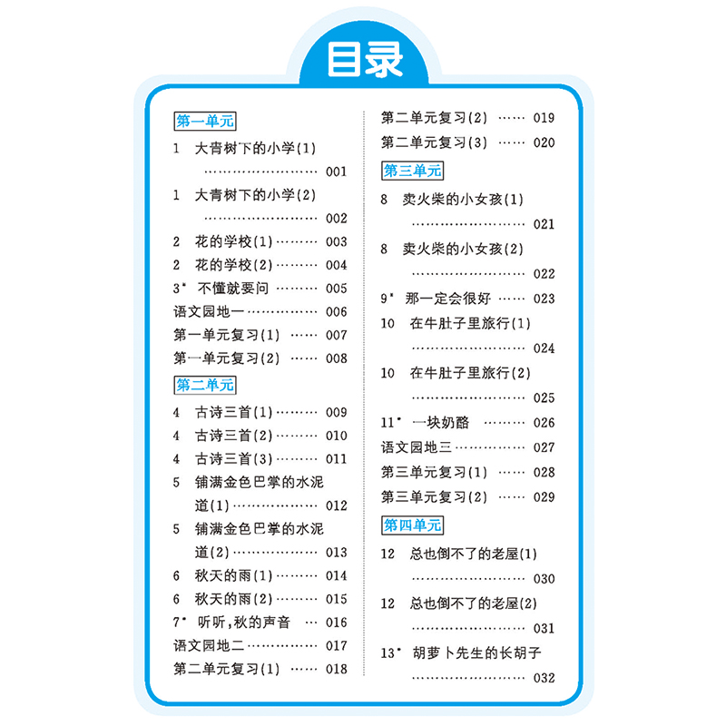 经纶学典2019年默写达人三年级上册语文人教版日常字词用书RJ3年级上小学生课后练习按课时编写源于教材畅销书籍每日一练教辅同步