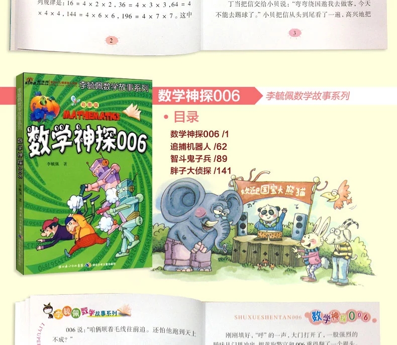 李毓佩数学故事系列全套7册趣味数学西游记数学王国历险记儿童版6-9-12岁提高孩子数学成绩故事书低年级小学生课外书正版童话畅销