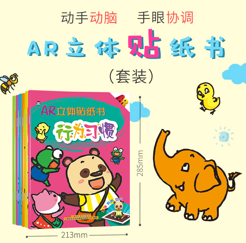 正版包邮AR立体贴纸书全6册数字乐园颜色形状0-3-6岁儿童早教益智游戏书趣味贴贴画幼儿园宝宝绘本图画书看图讲故事学常识童书畅销