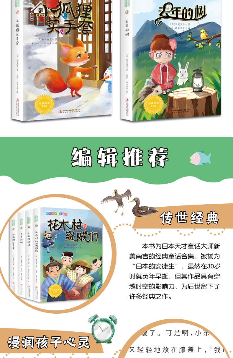 全套4册儿童文学经典作品集新美南吉童话故事全集去年的树小狐狸买手套绘本花木村和盗贼们小狐狸阿权小学生四五六年级课外书必读