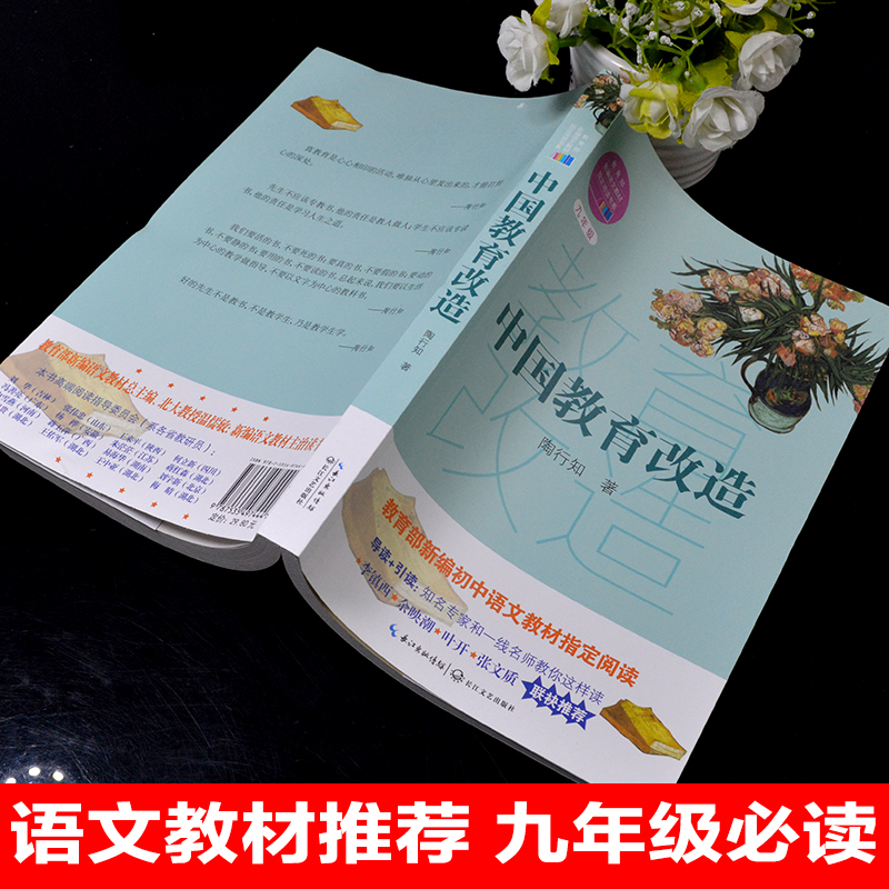 正版包邮 中国教育改造 陶行知教育学代表作教育部新编语文教材指定九年级课外书必读老师推荐七八九年级初中生课外书青少版文学书