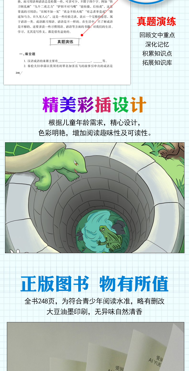 成语故事大全小学生版班主任推荐中华成语典故小学生三四五六年级课外阅读书籍语文新课标阅读名著畅销文学儿童书籍7-10岁必读书籍