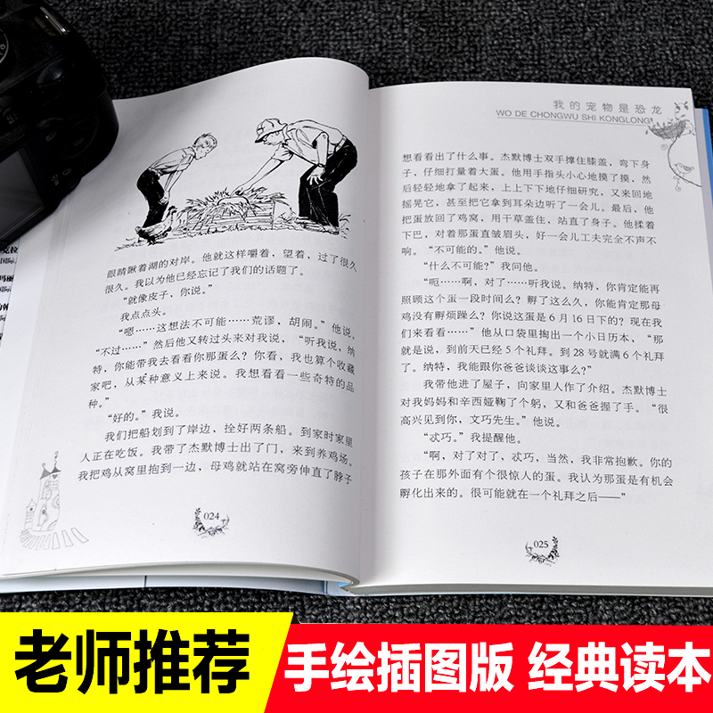 我的宠物是恐龙全球儿童文学典藏书系非注音老师推荐三四五六年级课外必读书国际小说大奖作品6-12周岁传奇经历故事书籍6-12岁畅销