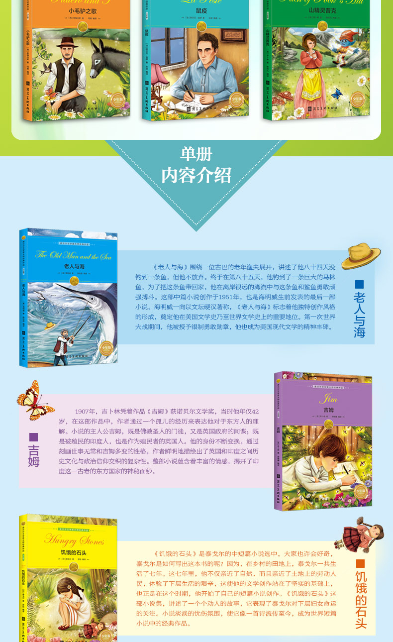 16册写给儿童经典故事诺奖少年版全套诺贝尔文学奖作品书籍大师全集初中小学四五六七八九年级课外书必读老师推荐上册读物3-6名著
