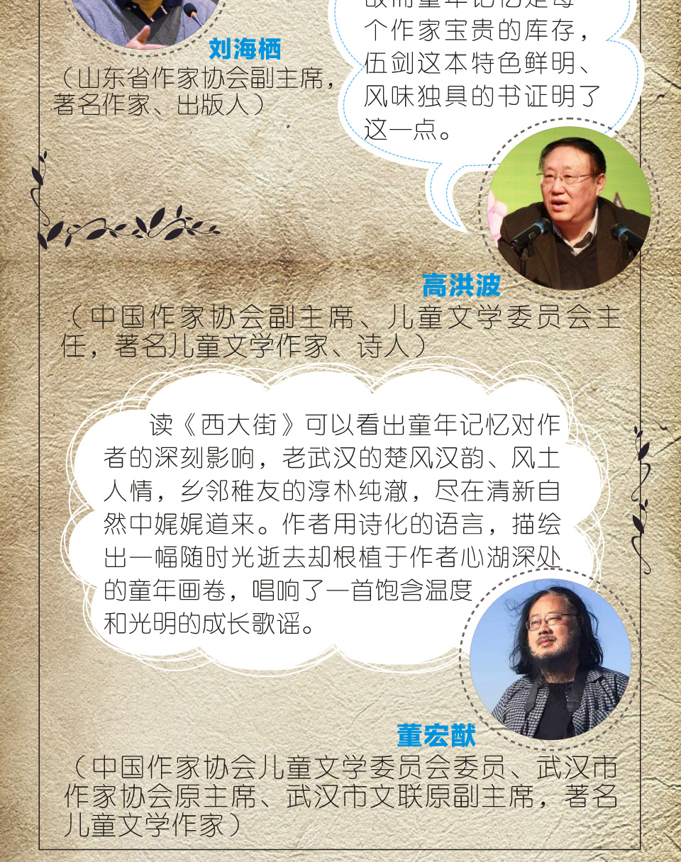 正版西大街伍剑著长江少年儿童出版社原创儿童小说插图版老师推荐四五六年级中小学生课外阅读书籍6-12周岁青少年成长小说故事书