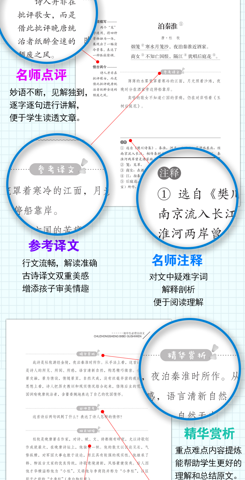 包邮初中生必背古诗文61篇人教必背版新课标中学教辅图书七年级八九学霸笔记语文基础知识畅销课外图书12-15岁初中生畅销书