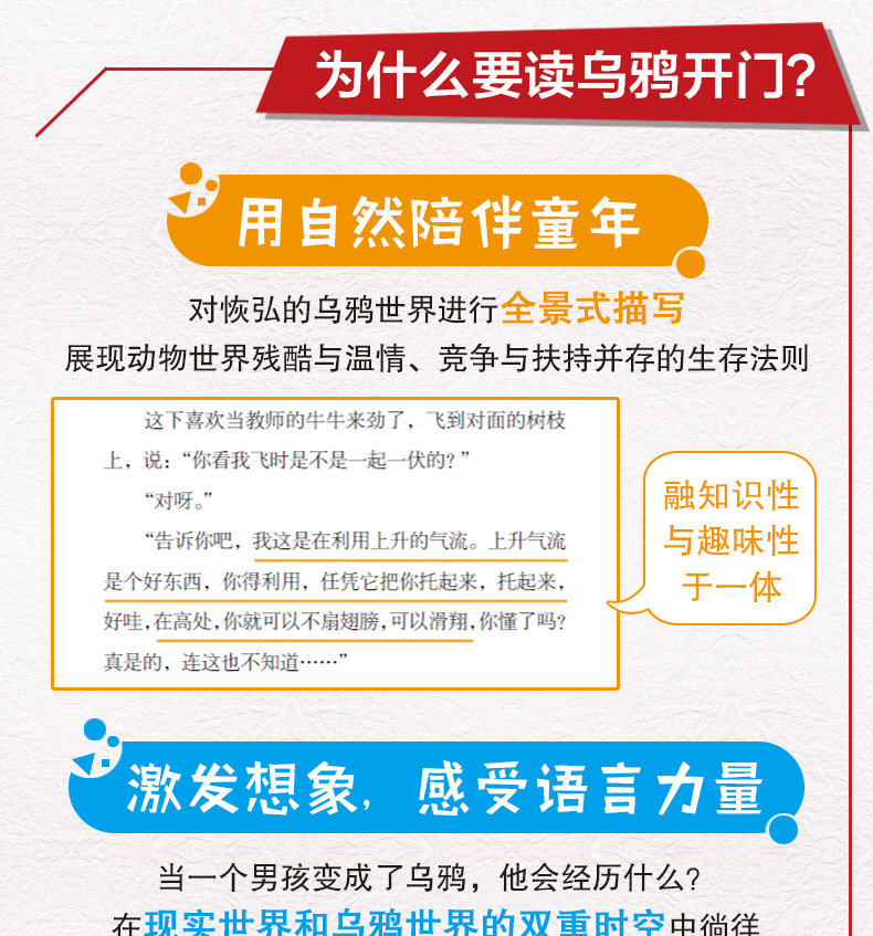 乌鸦开门金曾豪著现实的动物世界和奇幻的少年之旅相结合的长篇小说著名动物小说作家金曾豪的原创力作8-14岁儿童文学书籍动物小说