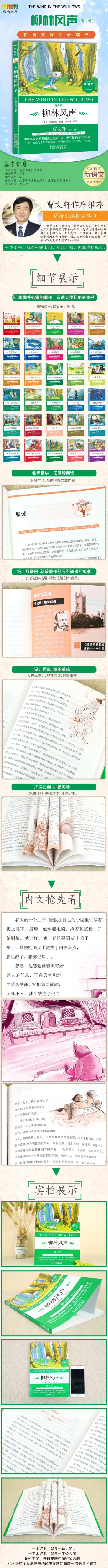 柳林风声青少版名师精讲新语文课外*读书无障碍阅读曹文轩作序推荐儿童文学美国总统老罗斯福先生连续三遍爱不释手的文学巨著书籍