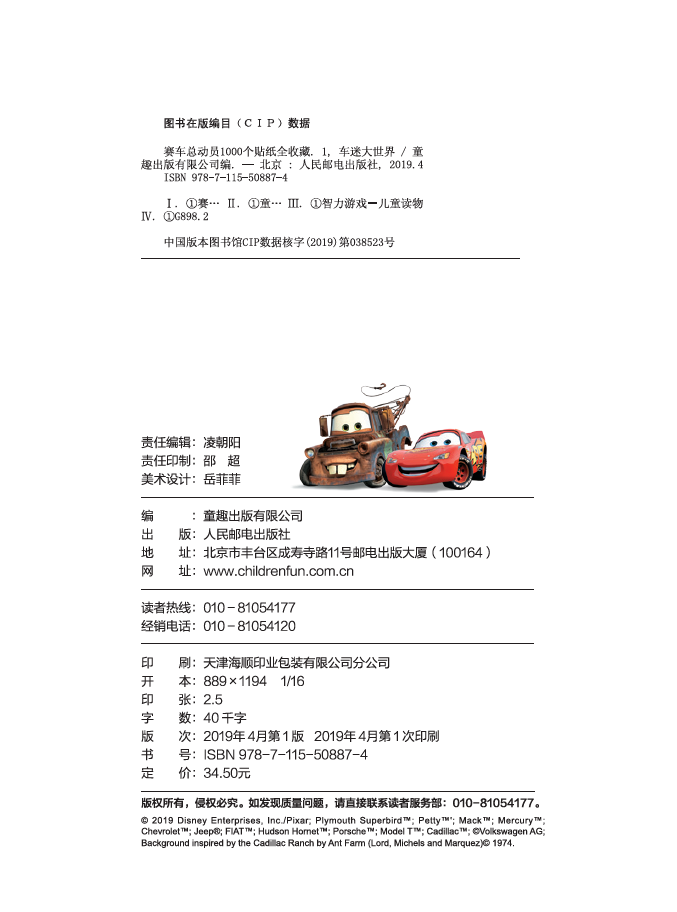 2册迪士尼赛车总动员1000个贴纸全收藏0-3岁宝宝专注力训练贴纸游戏书3-6岁儿童贴纸书迪士尼动画主题贴画书车车大全认知图画书籍