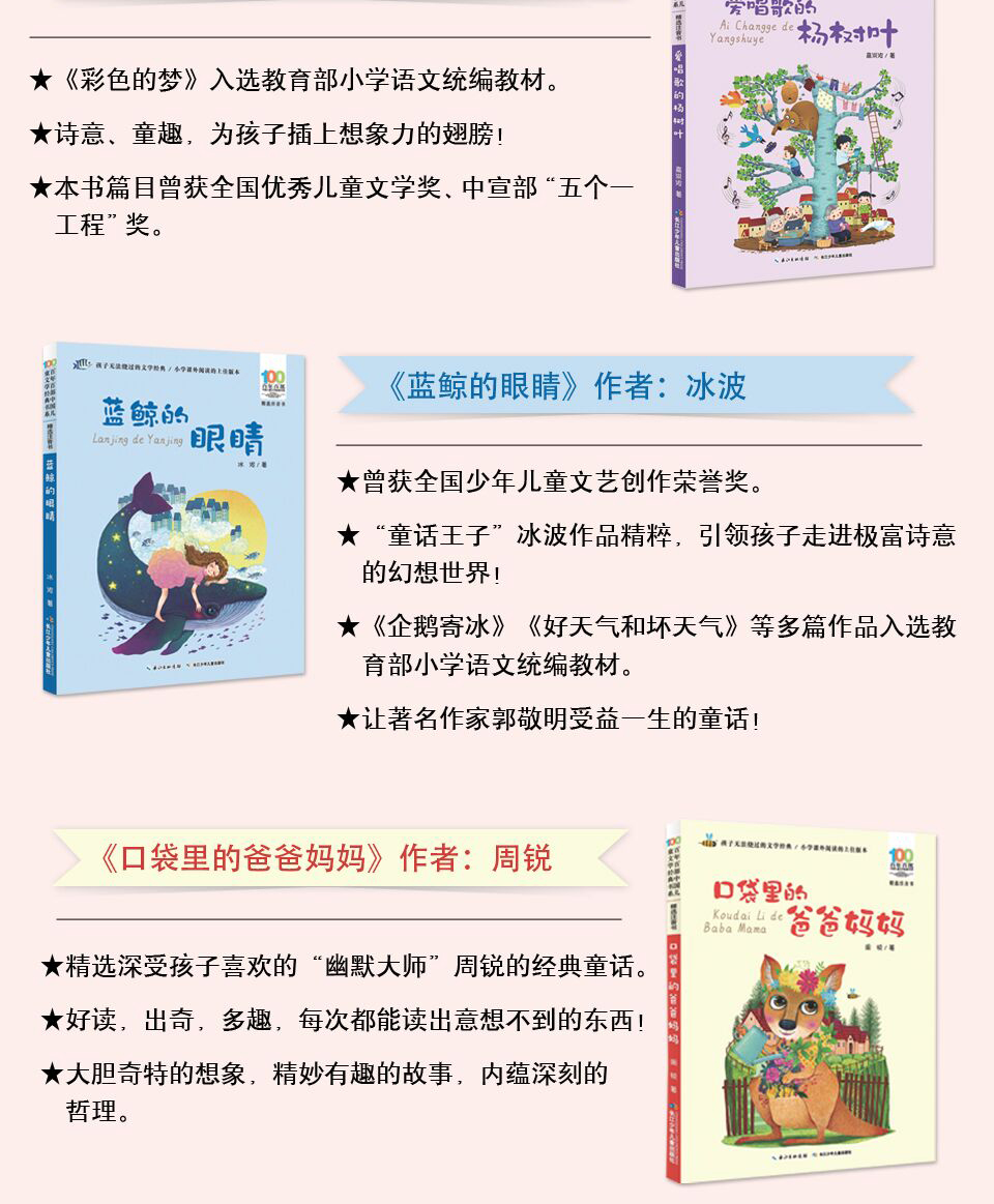 10册百年百部中国版儿童文学经典书系全套一二年级课外书必读老师推荐全集一只想飞的猫注音版妹妹的红雨鞋小巴掌童话书蓝鲸的眼睛