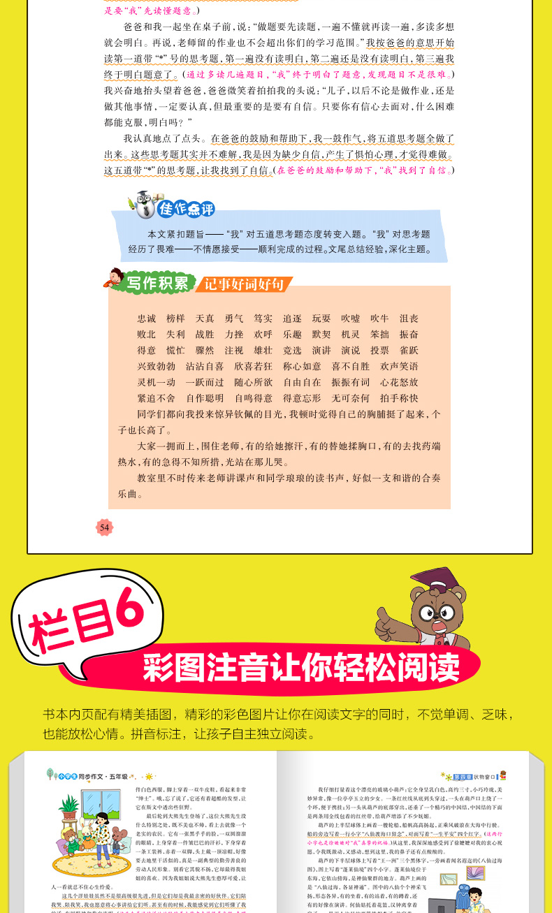 2020新版思维导图小学生五年级同步作文书人教部编版 小学5五年级上下册语文课本教材配套辅导作文大全书五年级下册课堂同步作文书