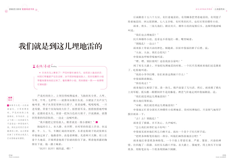 四年级必读经典书目全套4册 青铜葵花 小英雄雨来 宝葫芦的秘密张天翼和曹文轩管桦老师推荐小学生课外阅读书籍正版下册原著完整版