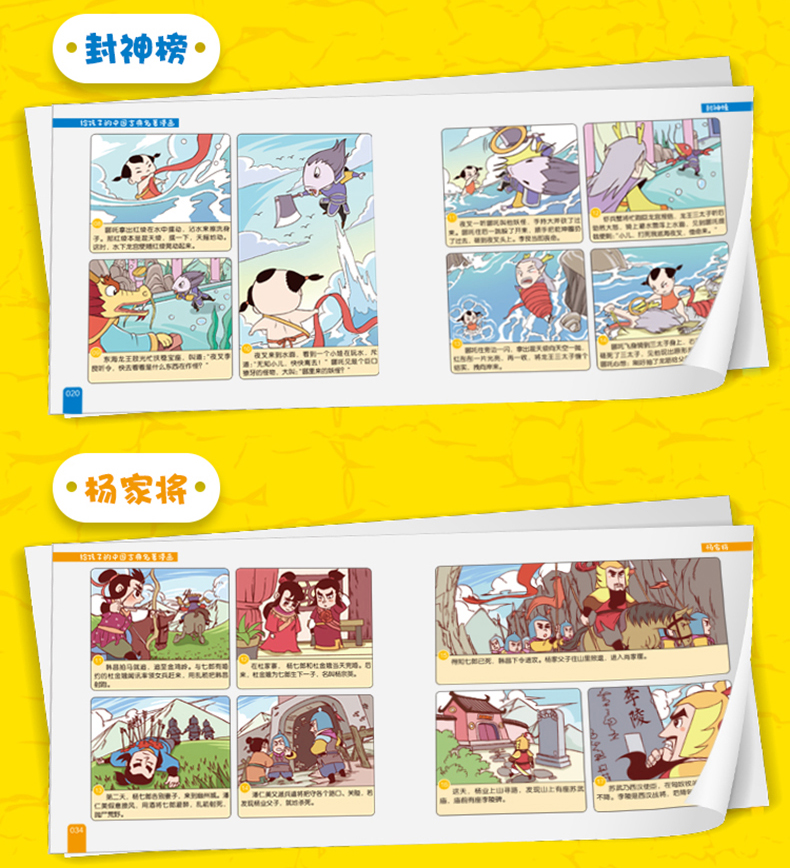 8册全套中国儿童古典名著漫画版四大名著聊斋岳飞传杨家将西游记红楼梦水浒传三国演义封神演义小学生二三四五六课外书必读阅读上