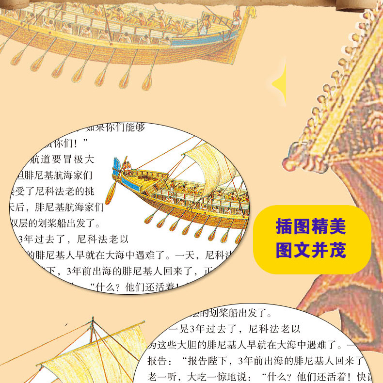 正版世界上下五千年（精装版） 历史普及读物学生课外*读书系中小学生课外阅读书籍7-12岁青少年世界历史故事书籍世界历史入门读物