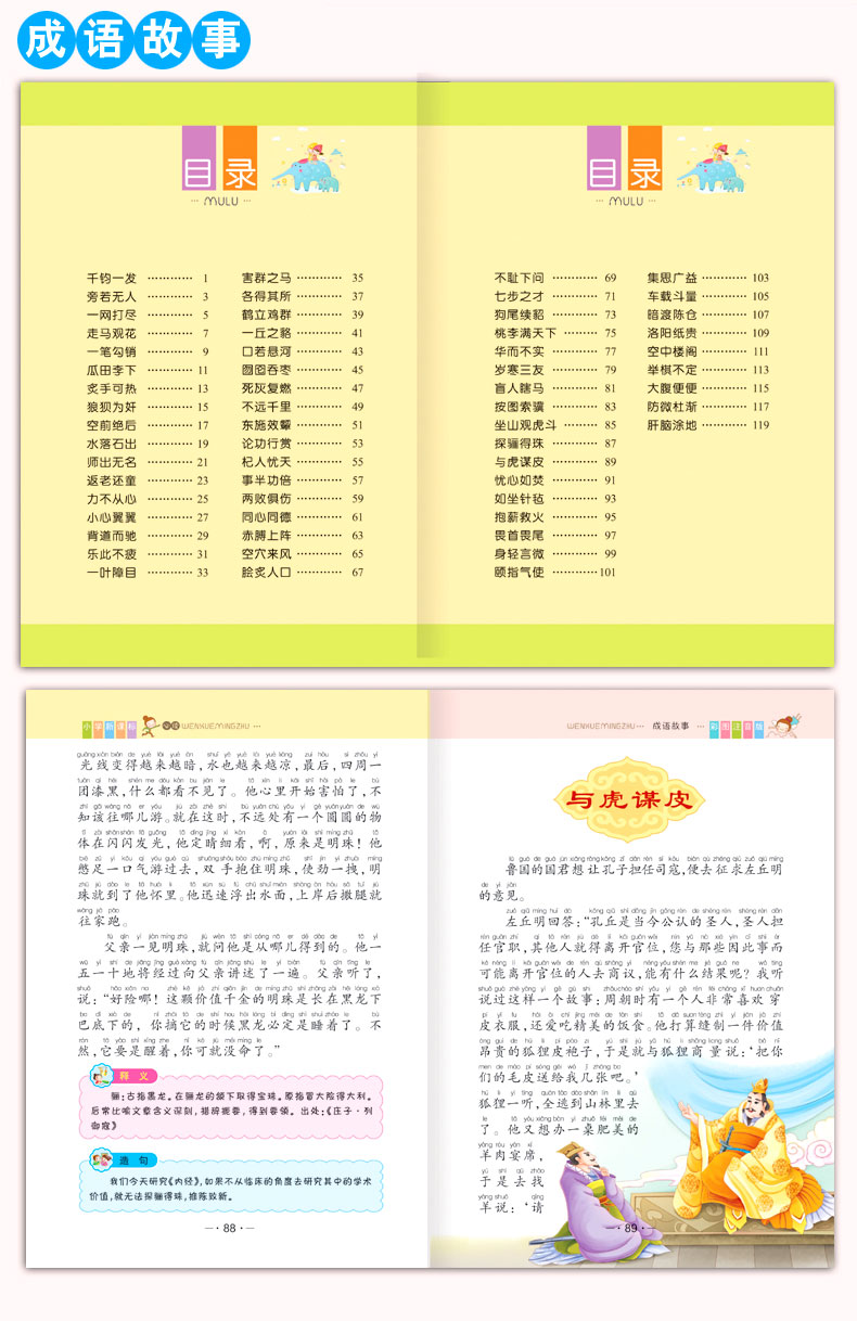 全套4本小学生课外适用成语故事注音版成语接龙一年级二年级课外阅读书籍课外书6-7-8-9-10-12岁少儿图书读物儿童畅销书童话故事
