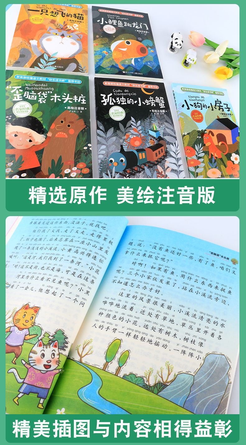 正版快乐读书吧丛书二年级上全小鲤鱼跳龙门二年级注音版5册一只想飞的猫孤独的小螃蟹小狗的小房子小学生二年级课外书*读老师推荐