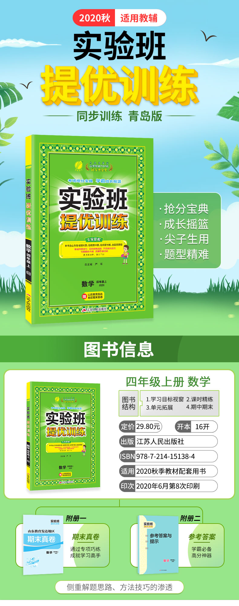 2020实验班提优训练数学四年级上册QD青岛版1小学四年级教材同步训练课时练习作业本春雨教育单元期中期末测试卷辅导基础巩固提优