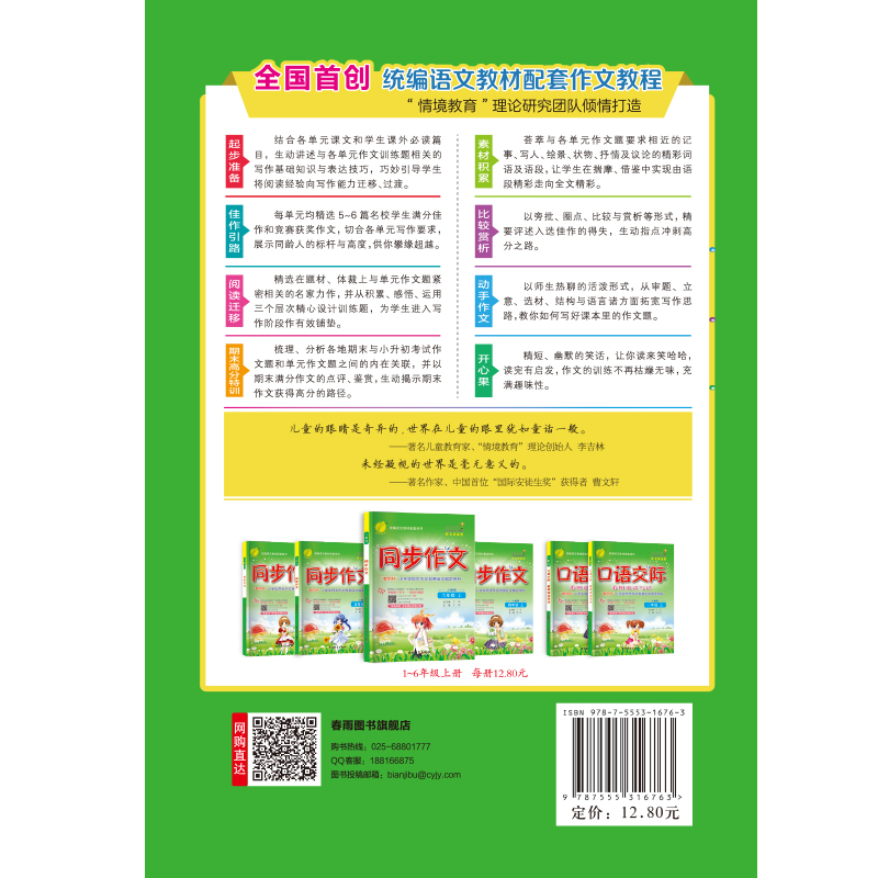 2020秋新版同步作文六年级上册人教版小学语文6年级作文大全春雨教育作文辅导写作技巧书满分作文随堂训练书统编语文教材配套用书