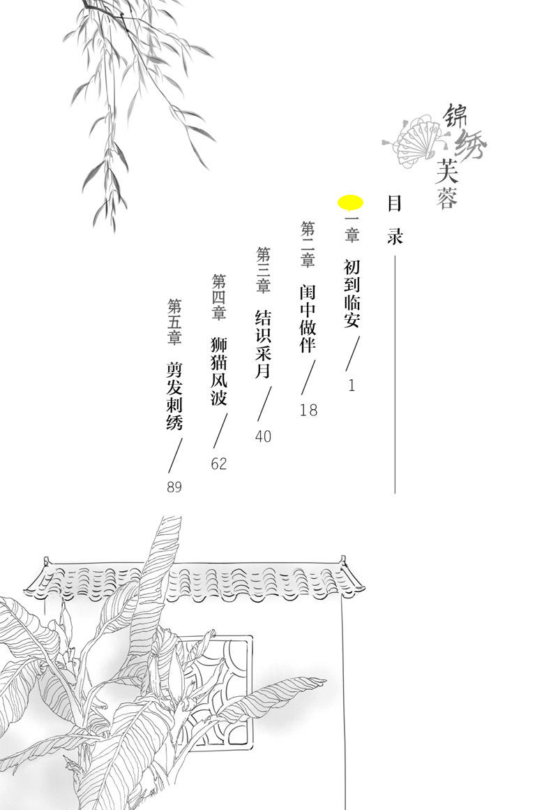 中国女孩锦绣芙蓉正版小学生三四五六年级课外阅读书籍7-9-10-12-15岁校园青春励志成长小说文学儿童文学读物书籍小说故事书籍畅销