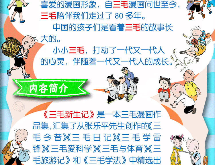 正版包邮注音版三毛新生记全集小学生一二三年级课外书必读绘本老师推荐漫画书教育部阅读指导目录人教版上册张乐平畅销故事童书