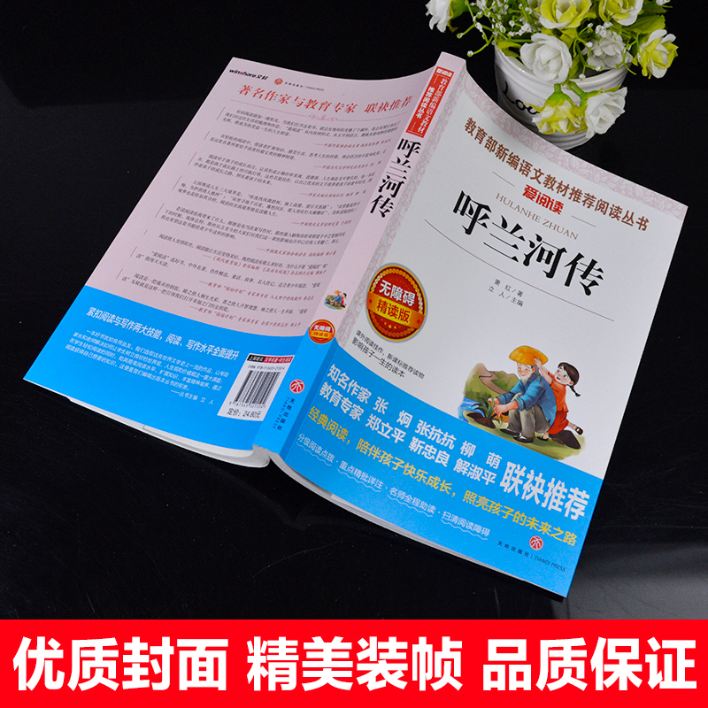 4册呼兰河传小学生五年级课外书必读书籍人教版9-12岁老师推荐阅读闪闪的红星小王子汤姆索亚历险记畅销儿童文学经典书系外国文学