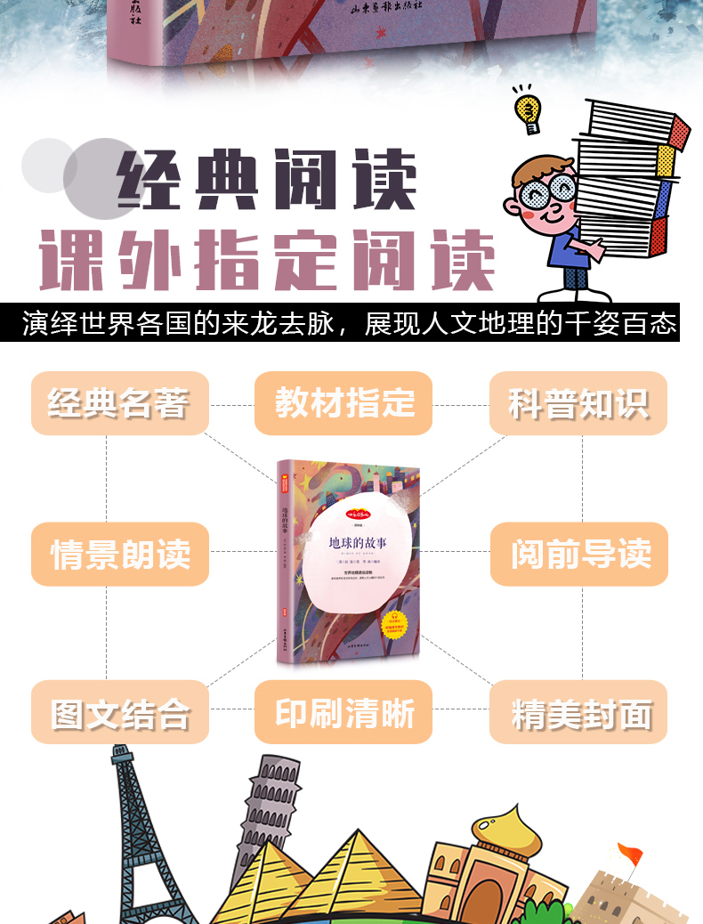 包邮正版地球的故事房龙快乐读书吧小学生三四五年级课外书必读下册人教版老师推荐阅读科普书籍有声伴读快乐读书吧畅销儿童文学