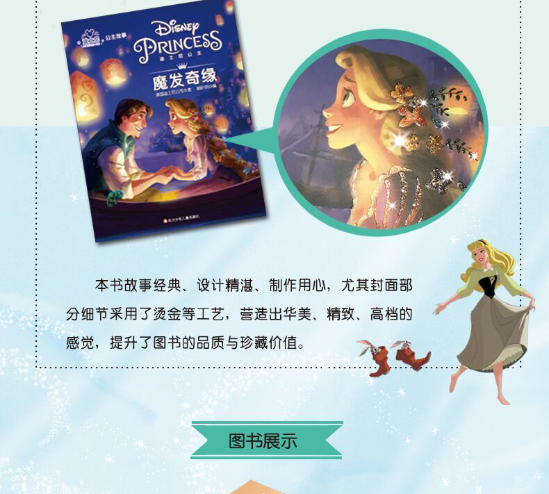 正版迪士尼绘本故事书公主动画注音版美女与野兽小学一二年级阅读课外书必读带拼音经典漫画老师推荐畅销完美女孩成长童话3-6-9岁