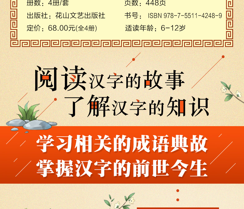 汉字王国的故事第二辑全4册正版儿童注音读物3-6-9岁儿童汉字语言启蒙认知故事书一二年级成语故事汉字解析课外书籍彩图注音版童书