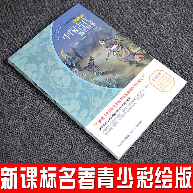 3册中国古代寓言故事小学版必读课外书中国古代神话故事希腊神话故事青少版四五六七年级儿童故事书6-7-8-10-12岁儿童文学经典名著