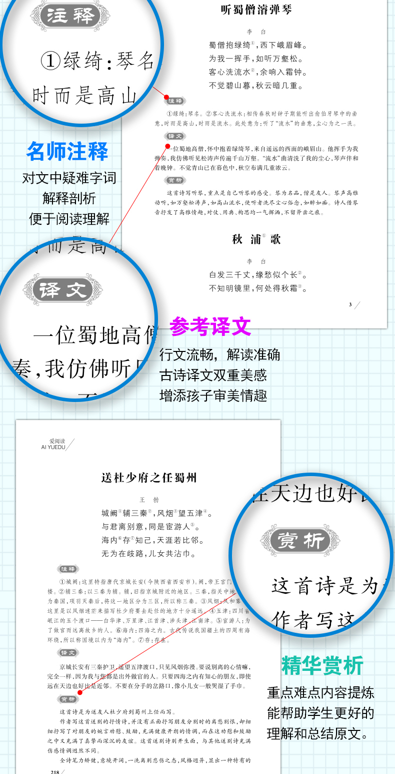 正版包邮小学生唐诗三百首新华书店正版全集非注音人教版天地出版社三四五六年级语文新课标阅读课外书阶梯阅读训古诗必背300首书