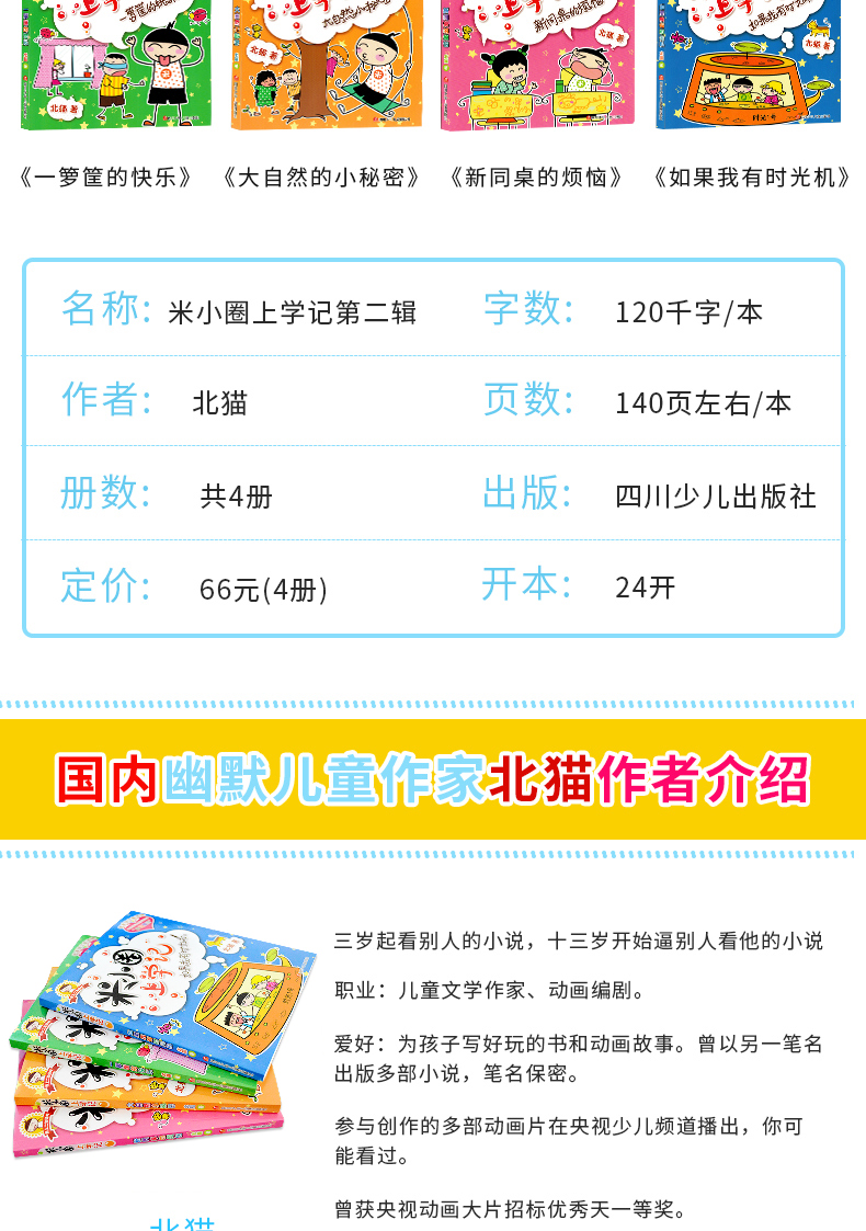 姜小牙上学记全套4册 小学生课外阅读书籍一年级二年级三年级四年级注音版江小牙将上学记五六年级米小圈系列儿童漫画书必读课外书