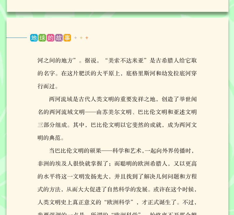 地球的故事正版包邮学校指定小学生三年级课外书8-12岁四五六年级畅销书儿童书籍10-15岁儿童文学书获奖读物少儿图书正版