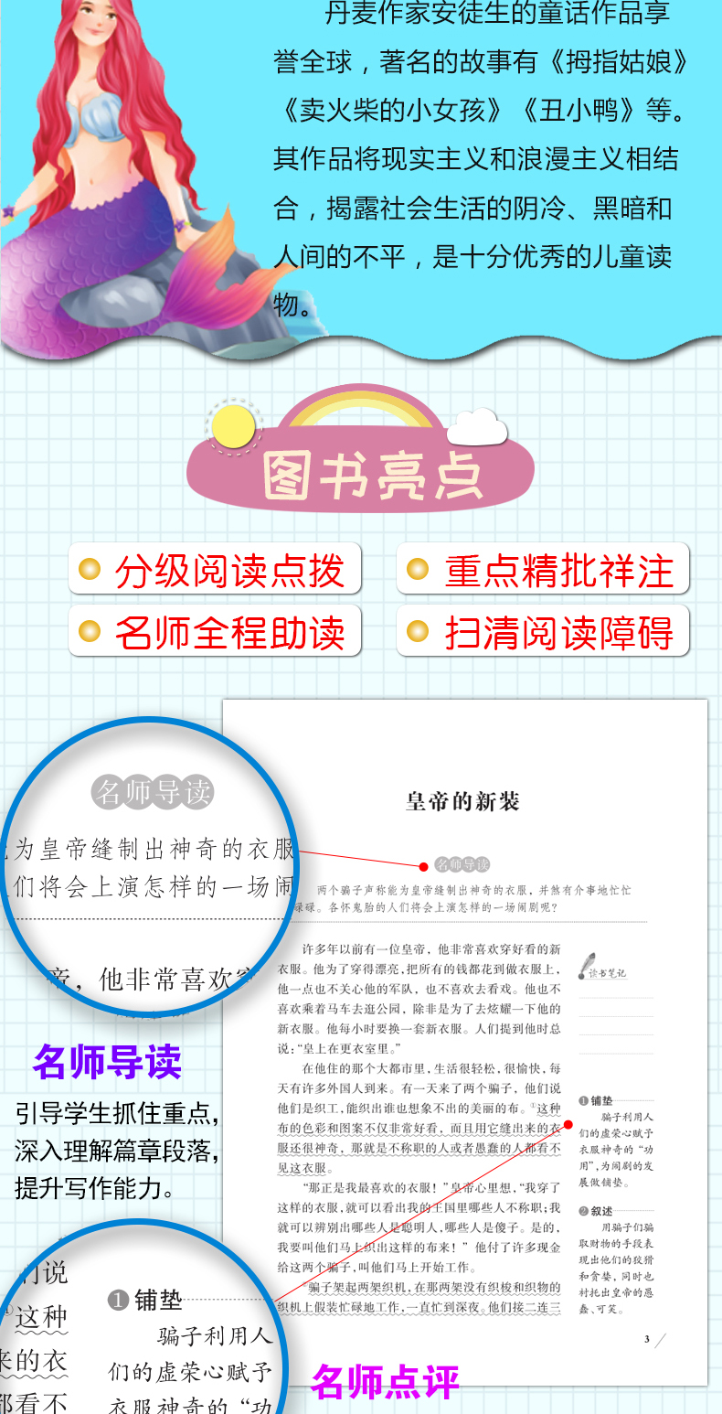 爱阅读3年级上册部编语文教材安徒生童话全集语文新课标小学生课外阅读书4-6年级三年级四五六儿童文学6-12-15岁非注音畅销童书