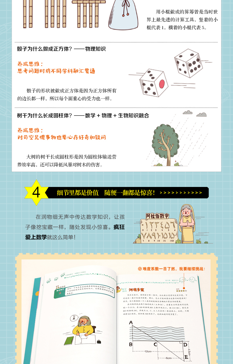 14册全套一二三四五六年级数学思维训练万物有数学八册/陶小乐玩转数学小学天天练口算心算几何算数运算计算上下教辅老师推荐畅销
