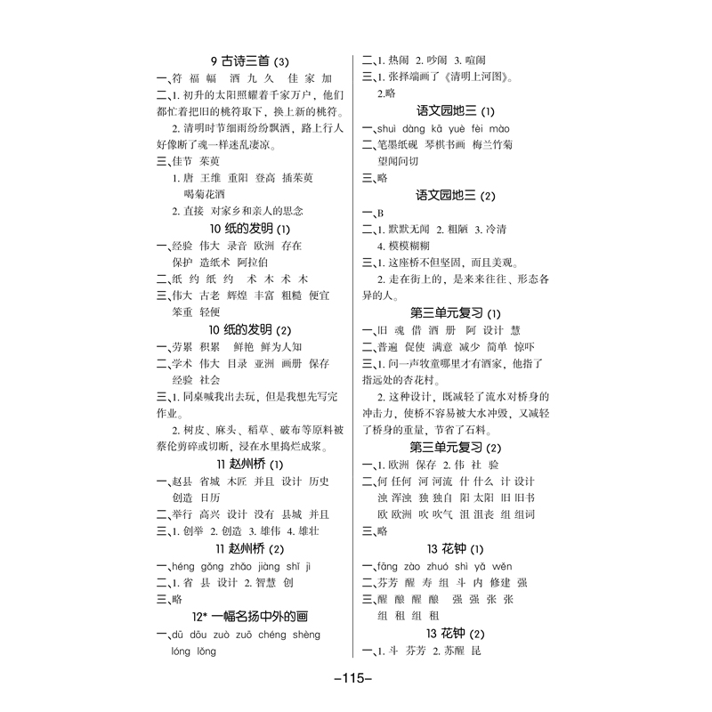 2020新版默写我真棒小学语文三年级下册同步训练人教版语文课堂作业本 默写小能手 看拼音写词语 课后作业天天练习册课时作业