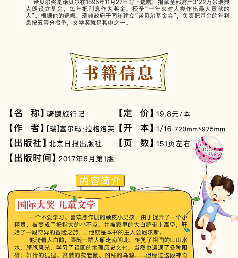 尼尔斯骑鹅旅行记正版六年级下册必读课外书快乐读书吧全套老师推荐鲁滨孙鲁滨逊漂流记原著完整版6年级汤姆索亚历险记小学版 包邮