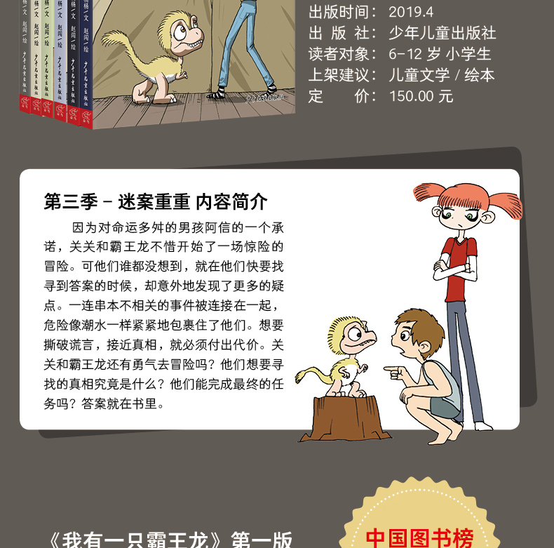 第三季我有一只霸王龙谜案重重全套6册完整版杨杨赵闯作品科学童话书恐龙记科学绘本小学生三四五六年级课外书必读经典儿童文学书
