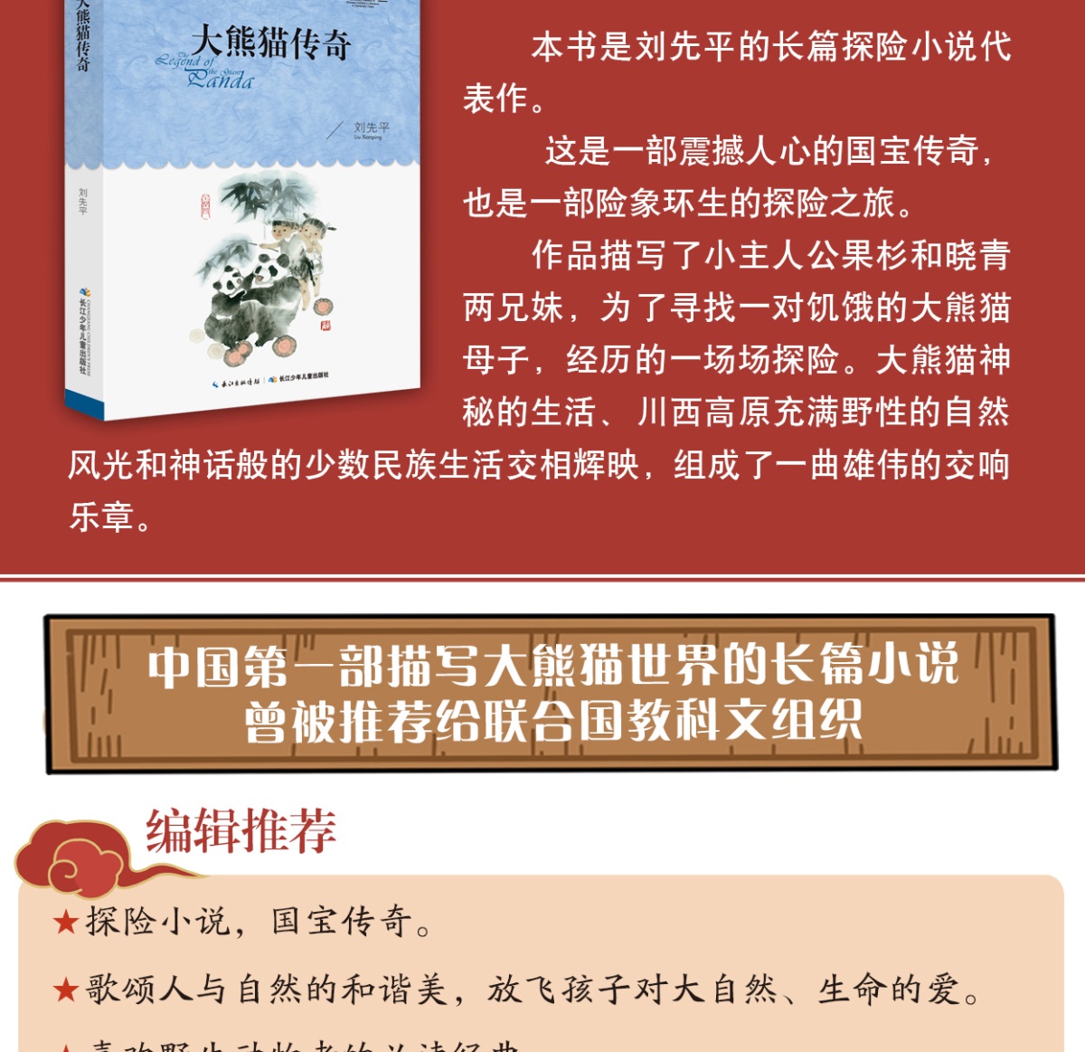 大熊猫传奇百年百部中国儿童文学经典书系6-12周岁青少年儿童文学故事书籍老师推荐三年级四五六年级中小学生课外阅读书籍畅销童书