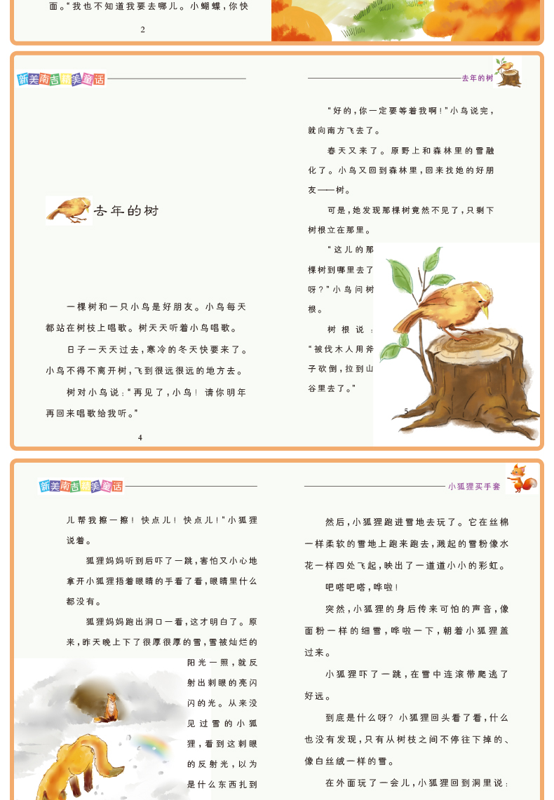 全套4册儿童文学经典作品集新美南吉童话故事全集去年的树小狐狸买手套绘本花木村和盗贼们小狐狸阿权小学生四五六年级课外书必读