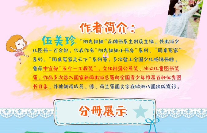 全套12册阳光姐姐最小说伍美珍的书小学生课外阅读书籍班主任推荐阅读女生日记看的书畅销童书儿童文学故事书三四五六年级课外读物