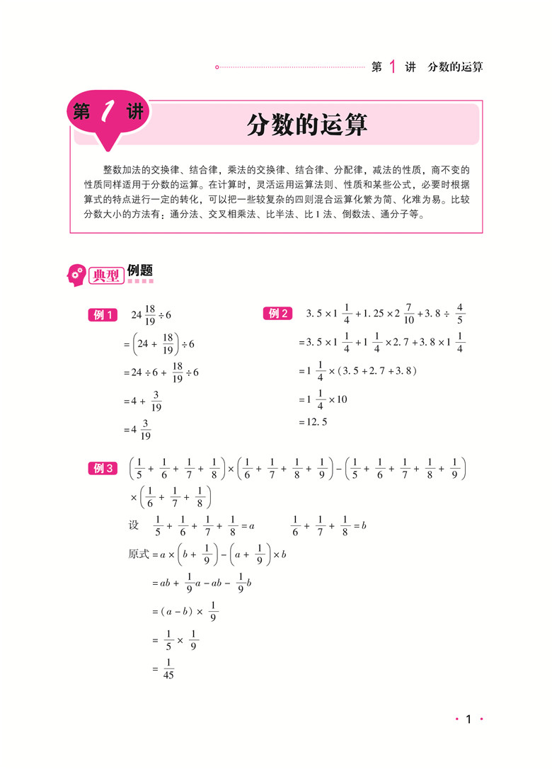 小学生奥数6年级六年级数学奥林匹克竞赛辅导书小学奥数点拨配套习题思维训练小学教辅上下全一册数学练习册举一反三六年级