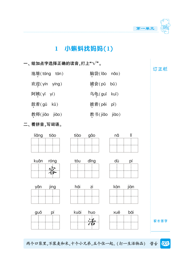 9.9元包邮默写能手二年级上人教版教材同步练习经纶学典默写高手2年级教辅生字 词语 句段课后巩固练习题小学生二年级默写达人RJ