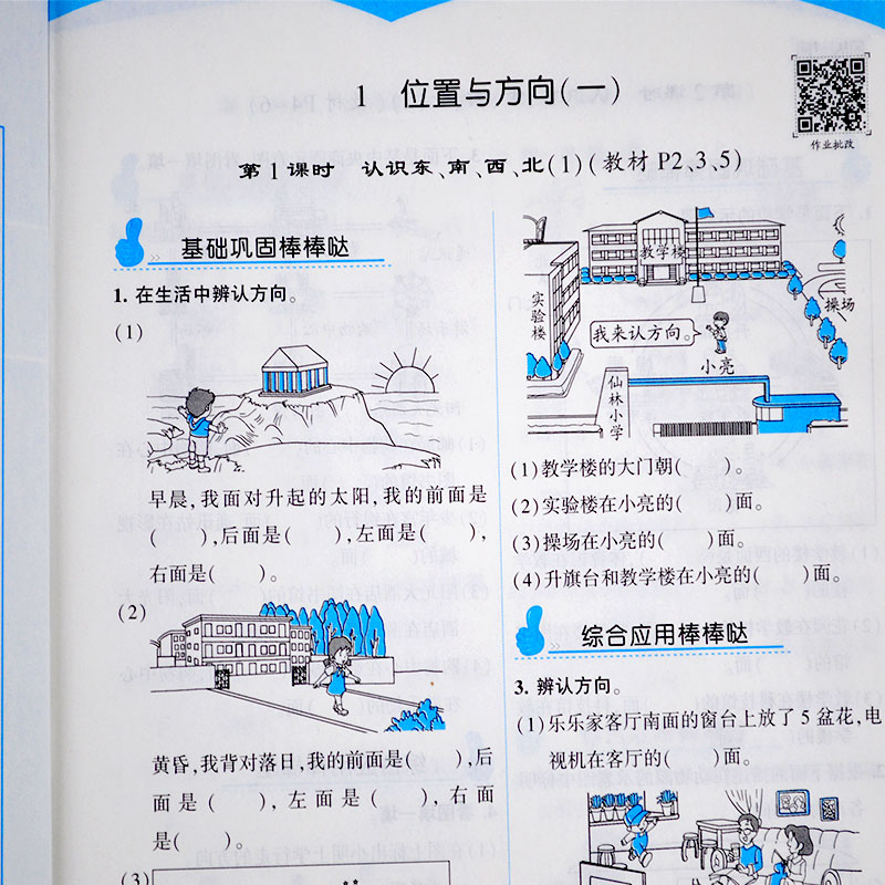 经纶学典18年棒棒堂三年级下册数学同步练习单元测评人教版作业用书针对有余力的小学生课后提优按课时编写源于教材高于教材每日练