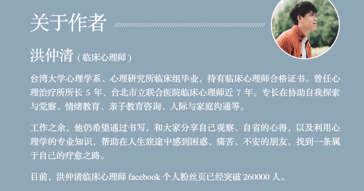 正版新书包邮 给情绪多点时间： 与世界相处的正确方式 洪仲清著 心理咨询 情绪管理 社会心理学 积极心理学 情绪教育书阳光博客