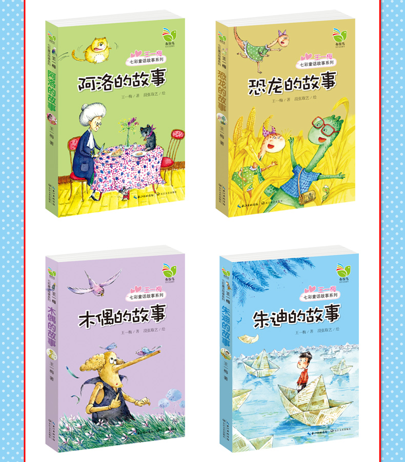 7册王一梅童话系列书全套故事书鼹鼠的月亮河木偶的森林恐龙的宝藏雨街的猫书本里的蚂蚁小学生课外阅读书籍三四年级老师推荐畅销
