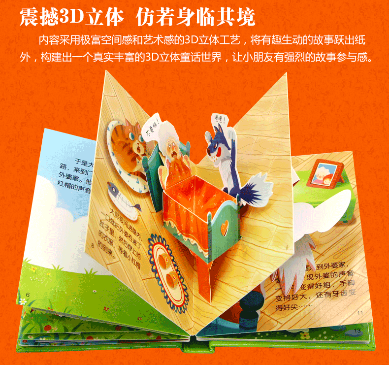 启蒙0-1洞洞书 儿童绘本故事3d翻翻立体书0-3岁 小红帽故事书 幼儿