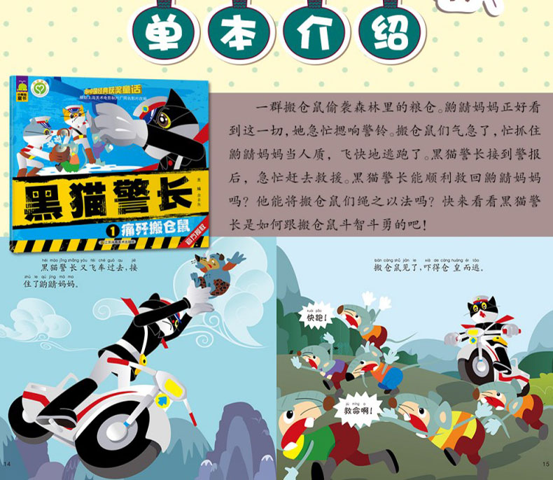 中国经典获奖童话正版5册金刚葫芦娃书故事 全5册黑猫警长图书5-12岁儿童注音版课外阅读书籍7-10岁儿童读物彩色童书绘本图书3-6岁