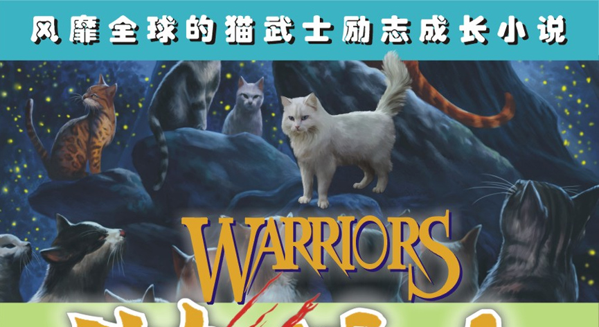 包邮6册猫武士四部曲中小学生课外书8-12岁三年级课外必读四五年级阅读儿童书籍10-15岁畅销书儿童励志书籍套装猫武士 第四学徒