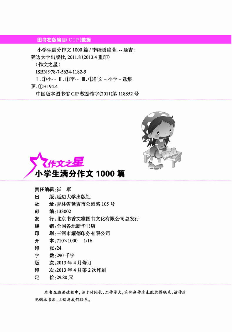 包邮小学生满分作文1000篇(热销版)作文书 小学生作文大全4-6年级三四五六年级作文辅导同步作文辅导书小学语文写作阅读训练高年级