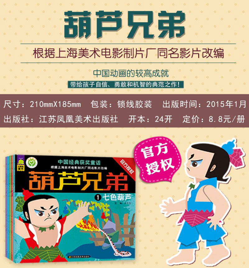 中国经典获奖童话正版5册金刚葫芦娃书故事 全5册黑猫警长图书5-12岁儿童注音版课外阅读书籍7-10岁儿童读物彩色童书绘本图书3-6岁